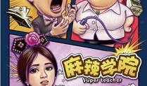 麻辣学院 在线观看,在线解锁麻辣美食制作秘籍