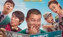 电影欢乐喜剧人在线观看,在线观看带你领略喜剧魅力！