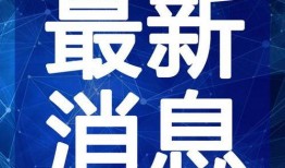 福建工厂爆料视频最新消息,揭露生产黑幕与工人困境