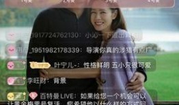 爆料导演直播视频大全,独家爆料视频大全幕后故事