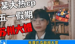 娱乐圈421吃瓜文档,揭秘明星背后的真实故事