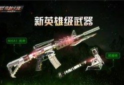 枪战王者最新武器爆料图,神秘性能引发热议，战场霸主即将诞生！