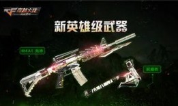 枪战王者最新武器爆料图,神秘性能引发热议，战场霸主即将诞生！