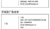 澎湃新闻网爆料电话